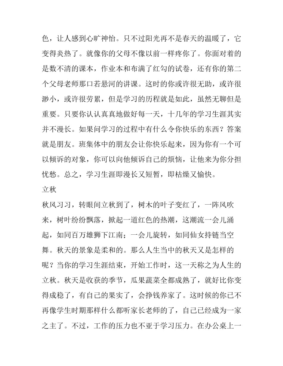 2023年人生也有节气湖南高考作文(7篇)_第2页