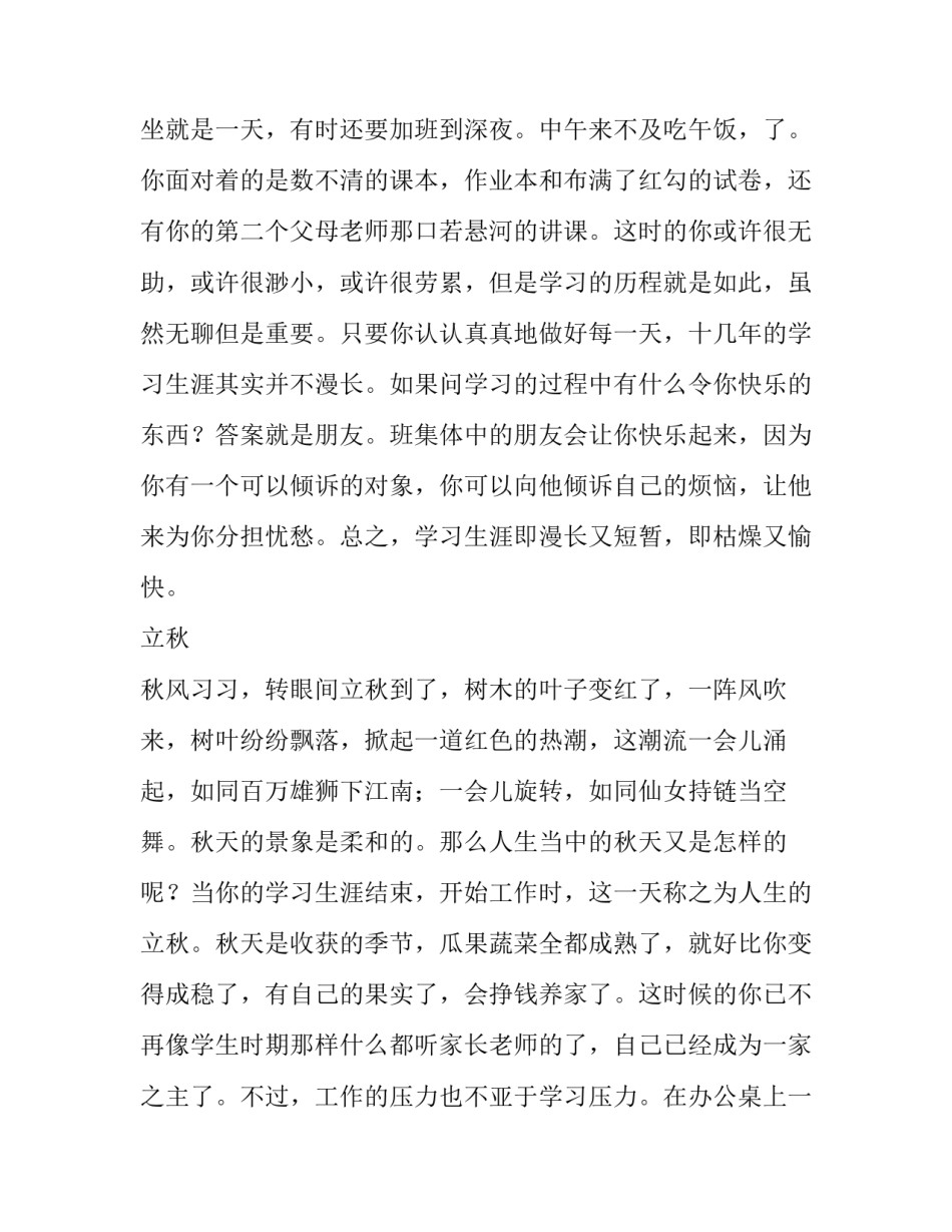 2023年人生也有节气湖南高考作文(7篇)_第3页