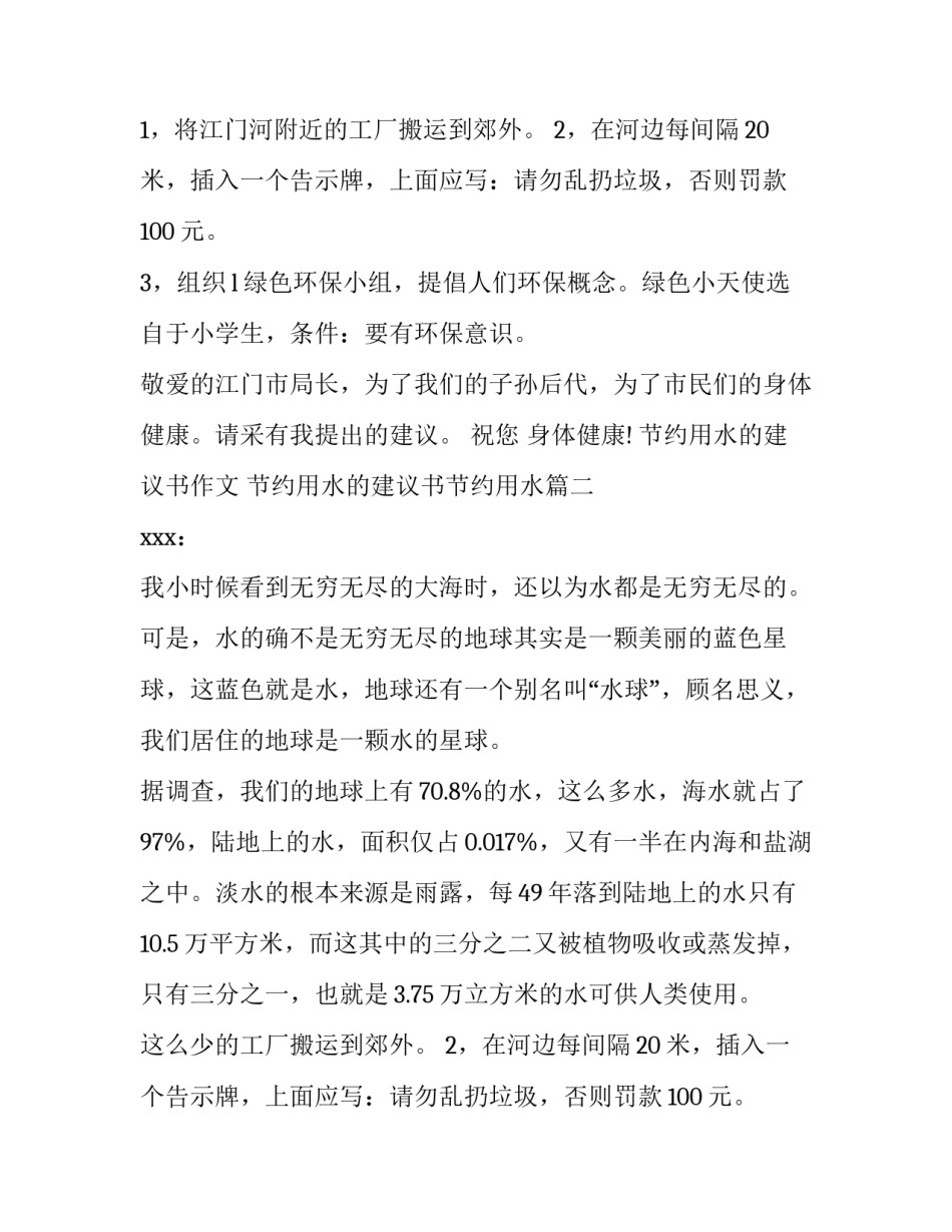 节约用水的建议书作文 节约用水的建议书节约用水(六篇)_第2页