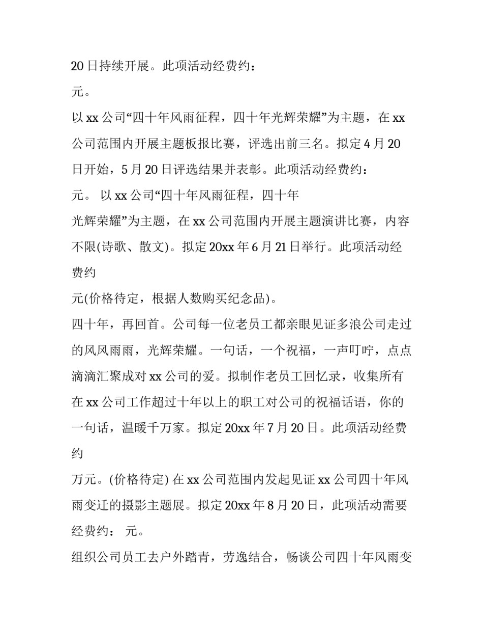 最新手机公司活动策划方案(8篇)_第2页