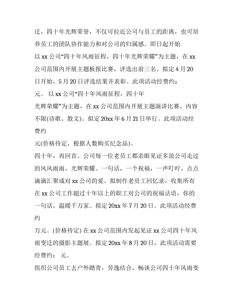 最新手机公司活动策划方案(8篇)_第3页