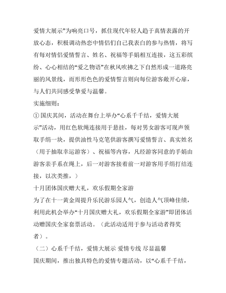 舞台表演策划案_第2页