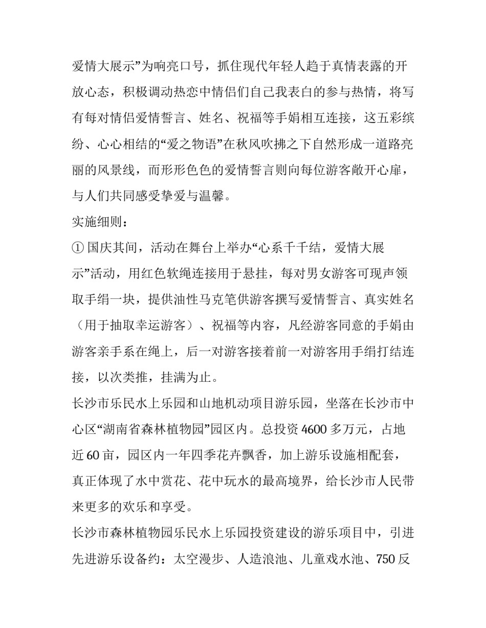 舞台表演策划案_第3页