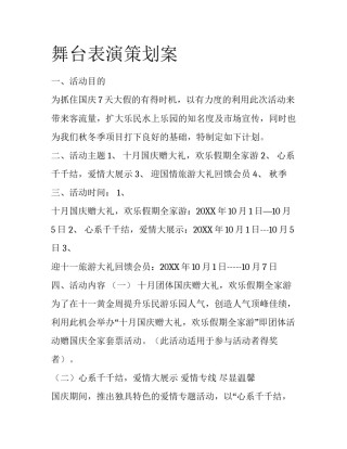 舞台表演策划案