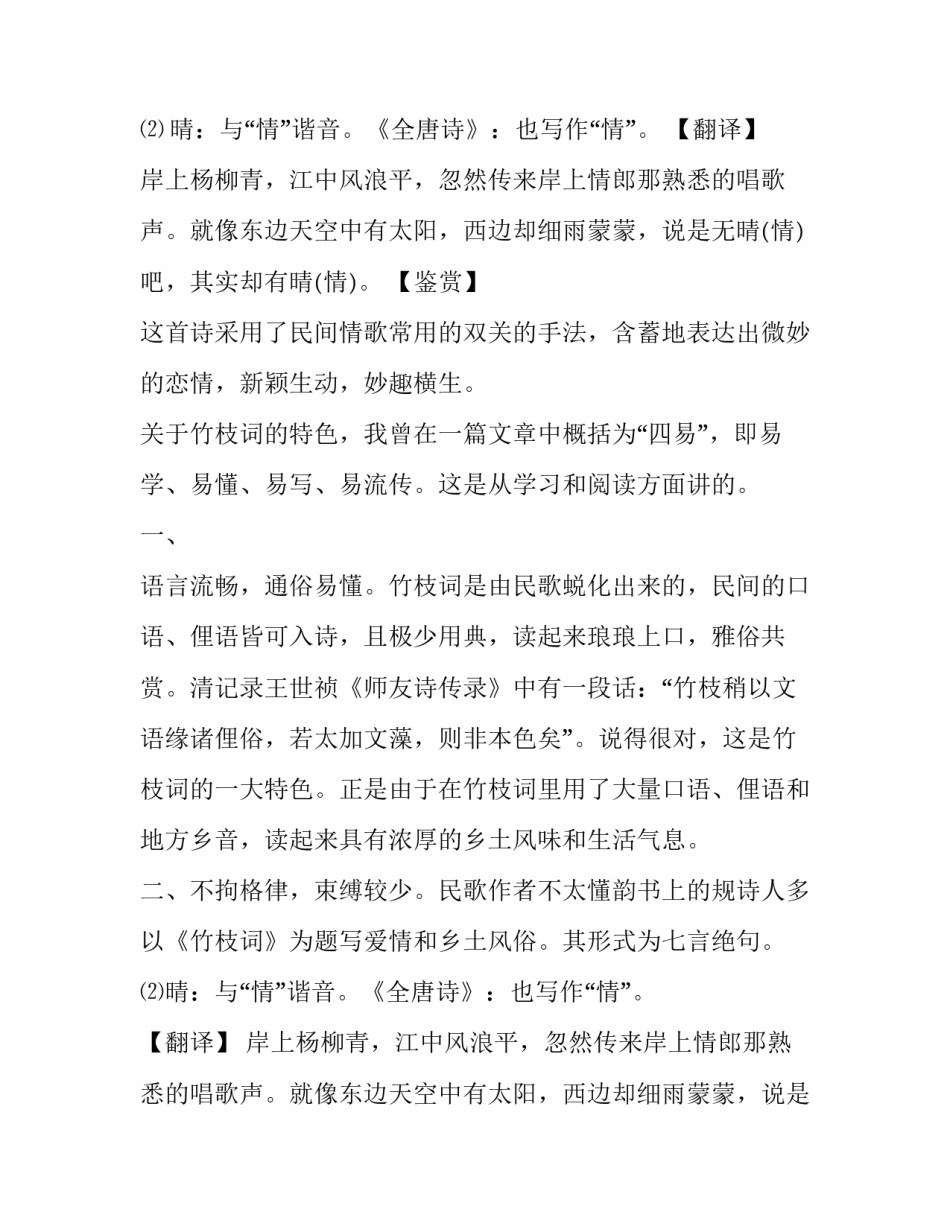 《竹枝词·杨柳青青江水平》刘禹锡_第2页