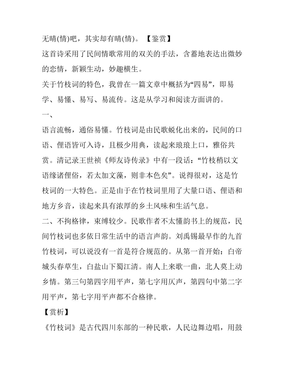 《竹枝词·杨柳青青江水平》刘禹锡_第3页