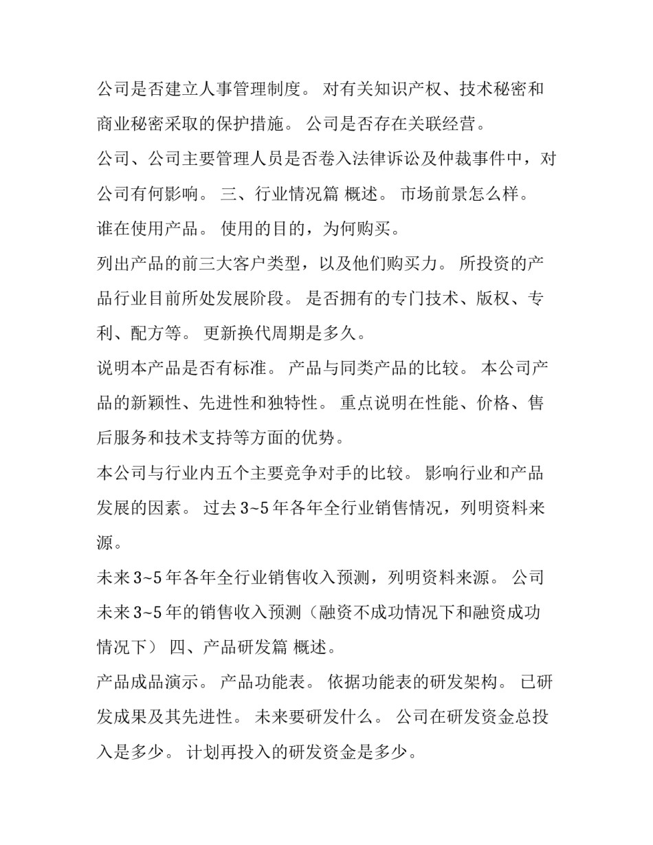商业计划书格式_第3页
