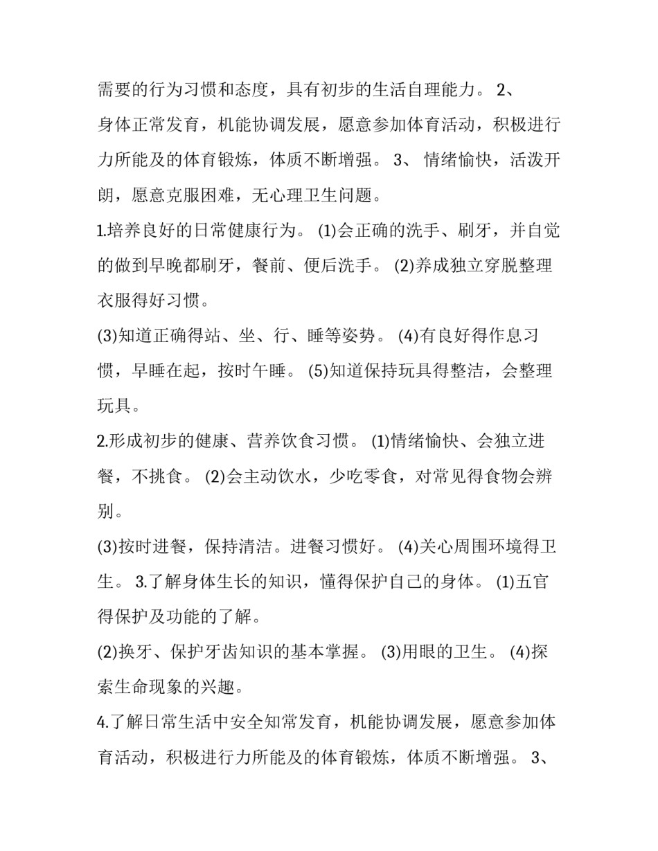 最新幼儿工作计划汇编怎么做(五篇)_第2页