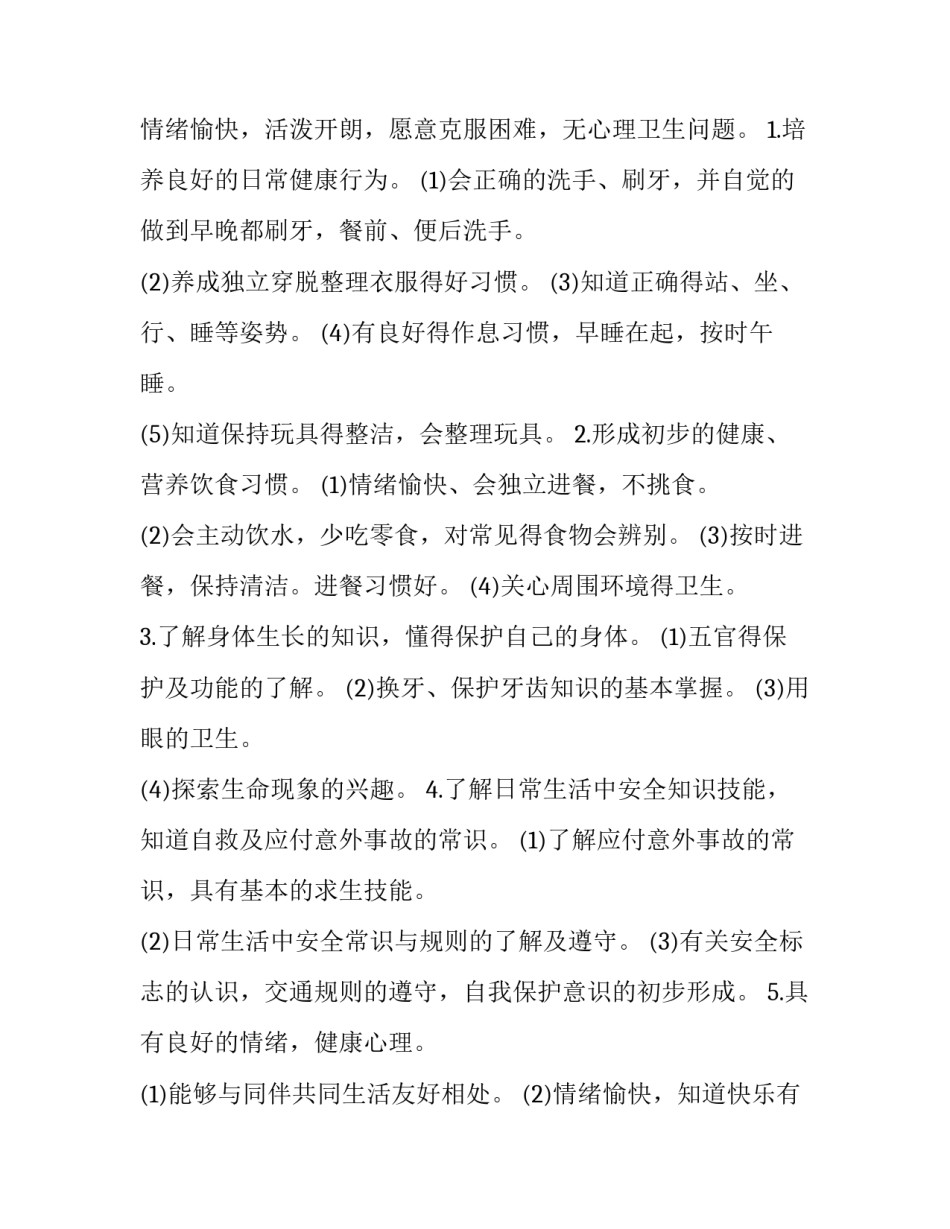 最新幼儿工作计划汇编怎么做(五篇)_第3页