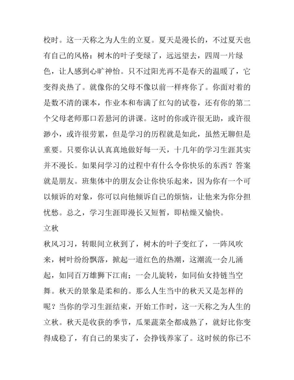 人生也有节气作文素材 做人要有气节的作文(七篇)_第2页