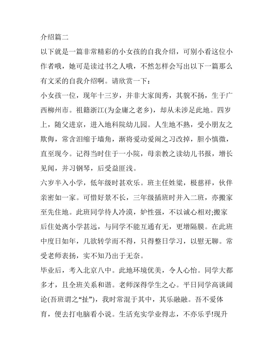 2023年小女孩的自我介绍 小女孩自我介绍(模板8篇)_第2页