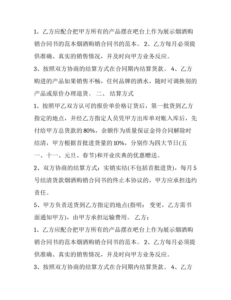 烟酒购销合同书范本_第2页