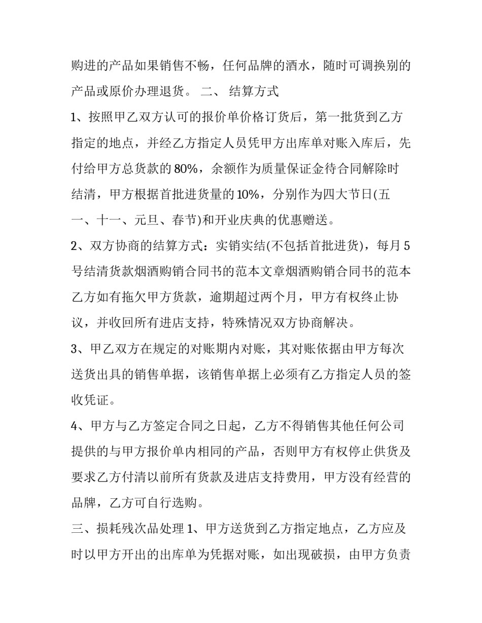 烟酒购销合同书范本_第3页