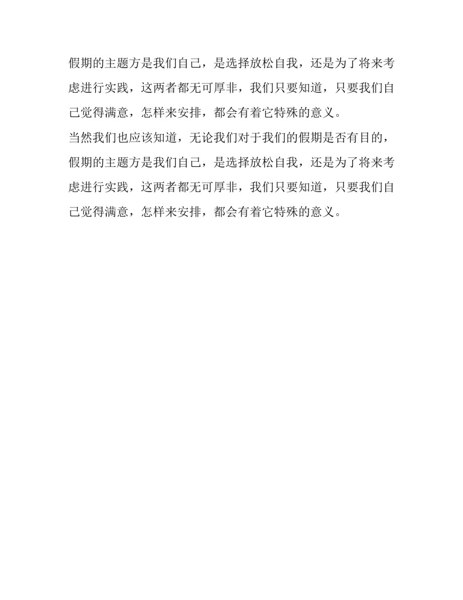 暑假计划的目的_第2页