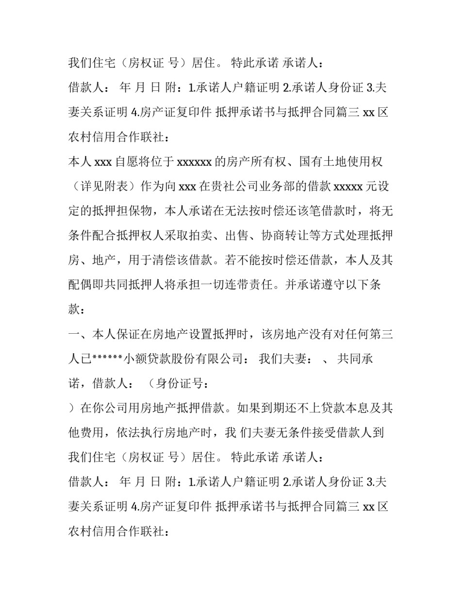 最新抵押承诺书与抵押合同(10篇)_第2页