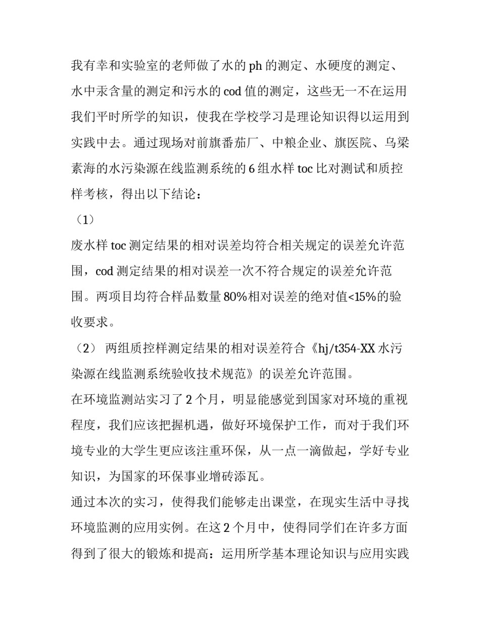 最新精选环保局实习报告范文_第3页