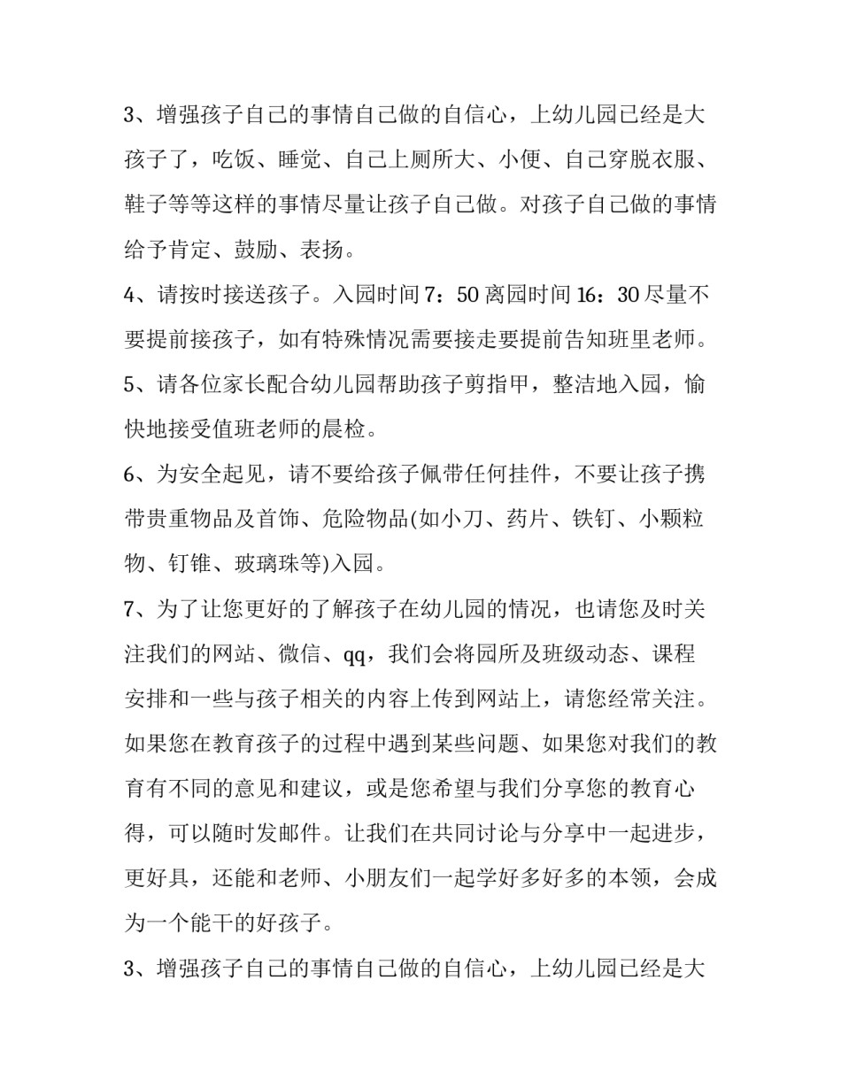 幼儿园9月份开学通知_第2页