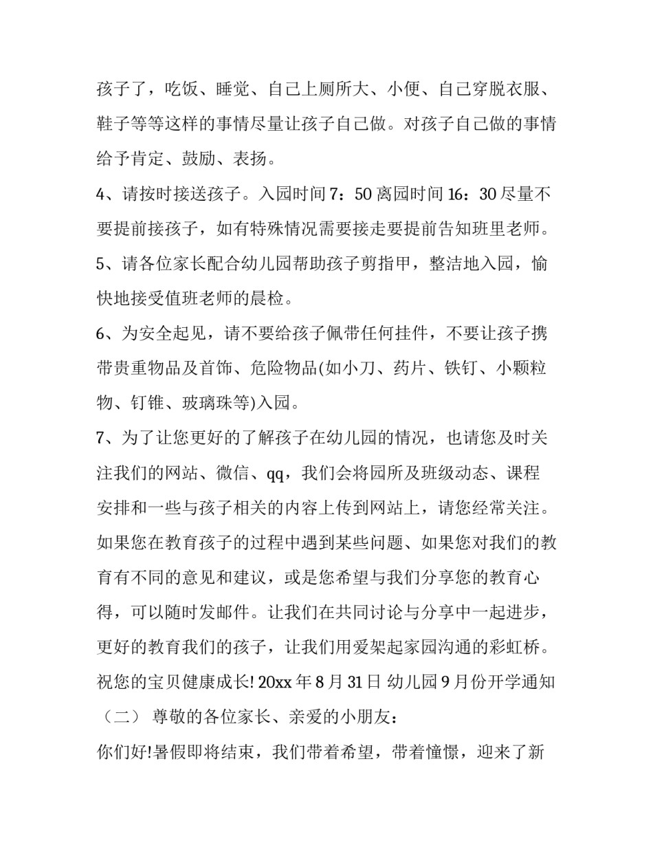 幼儿园9月份开学通知_第3页