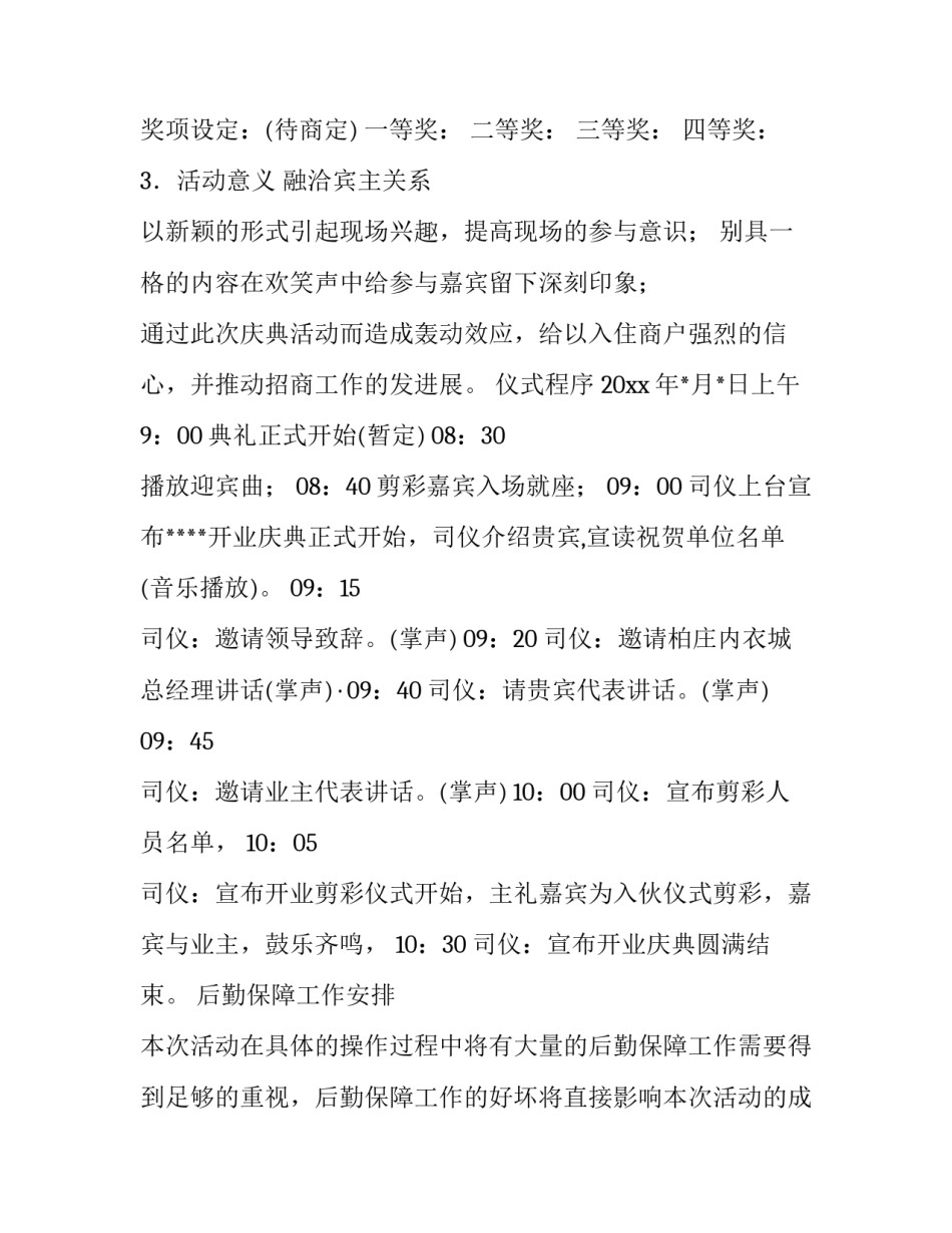 开业庆典策划方案提纲(7篇)_第3页