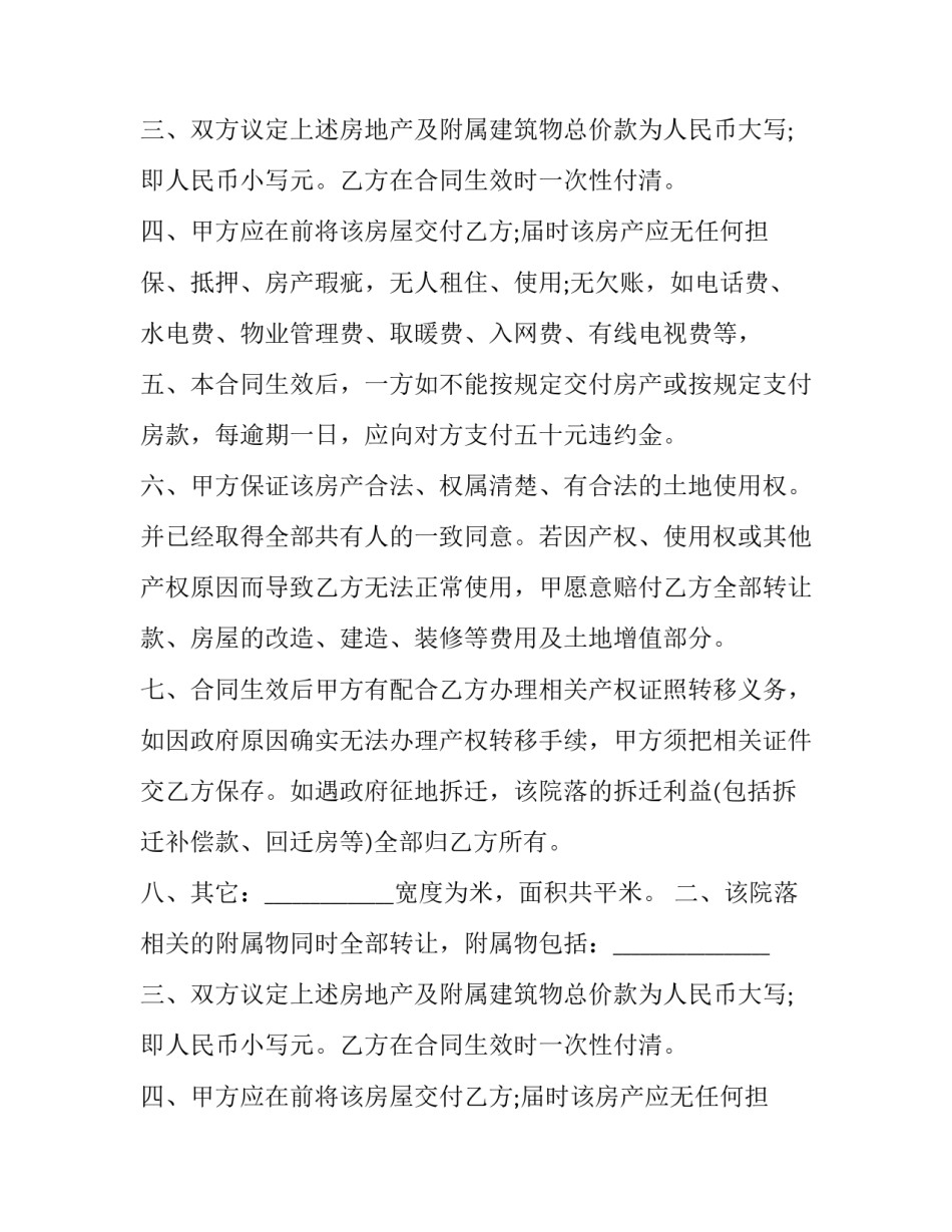 2023年合同房屋买卖合同 房屋买卖合同2023(14篇)_第2页