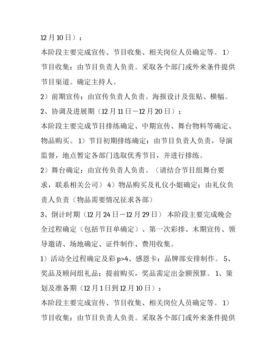 最新方案策划广告(六篇)_第2页