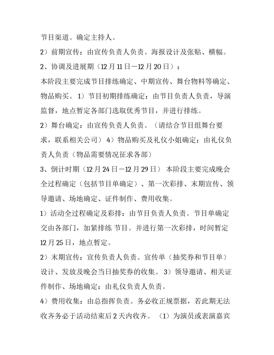 最新方案策划广告(六篇)_第3页