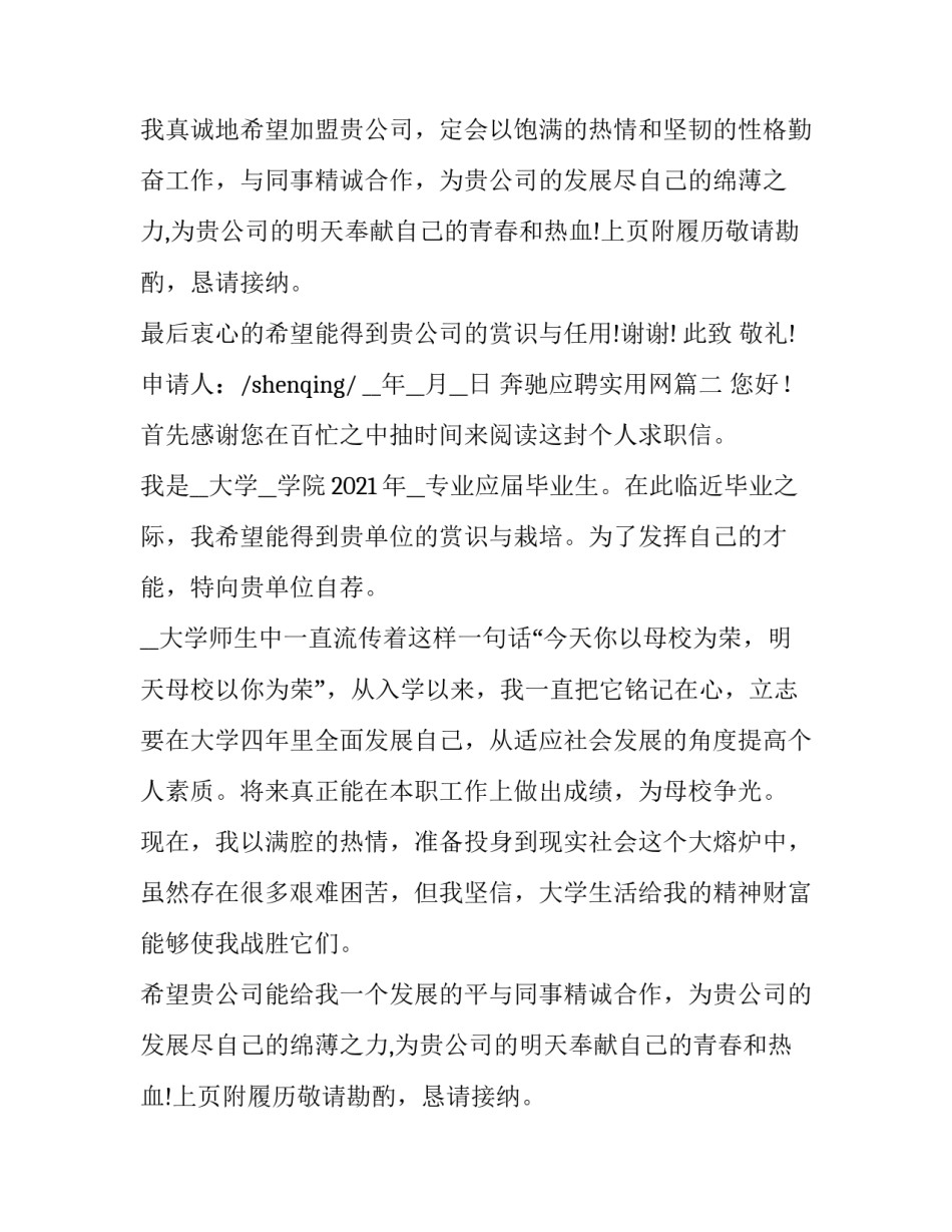 2023年奔驰应聘实用网 简单实用应聘申请书(优质9篇)_第2页