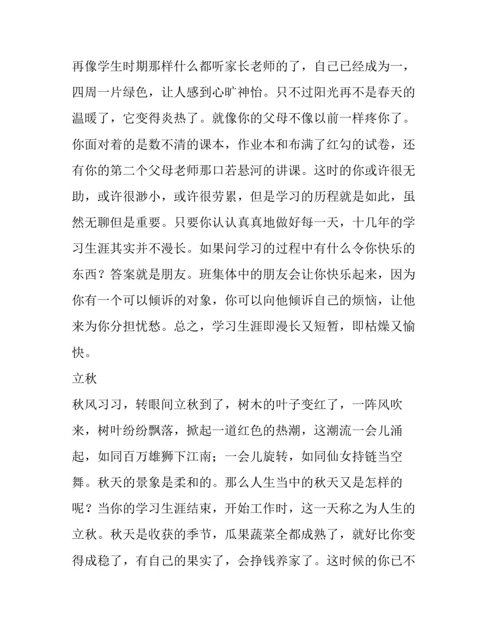 人生也有节气作文800字 人生也有节气阅读答案(7篇)_第3页