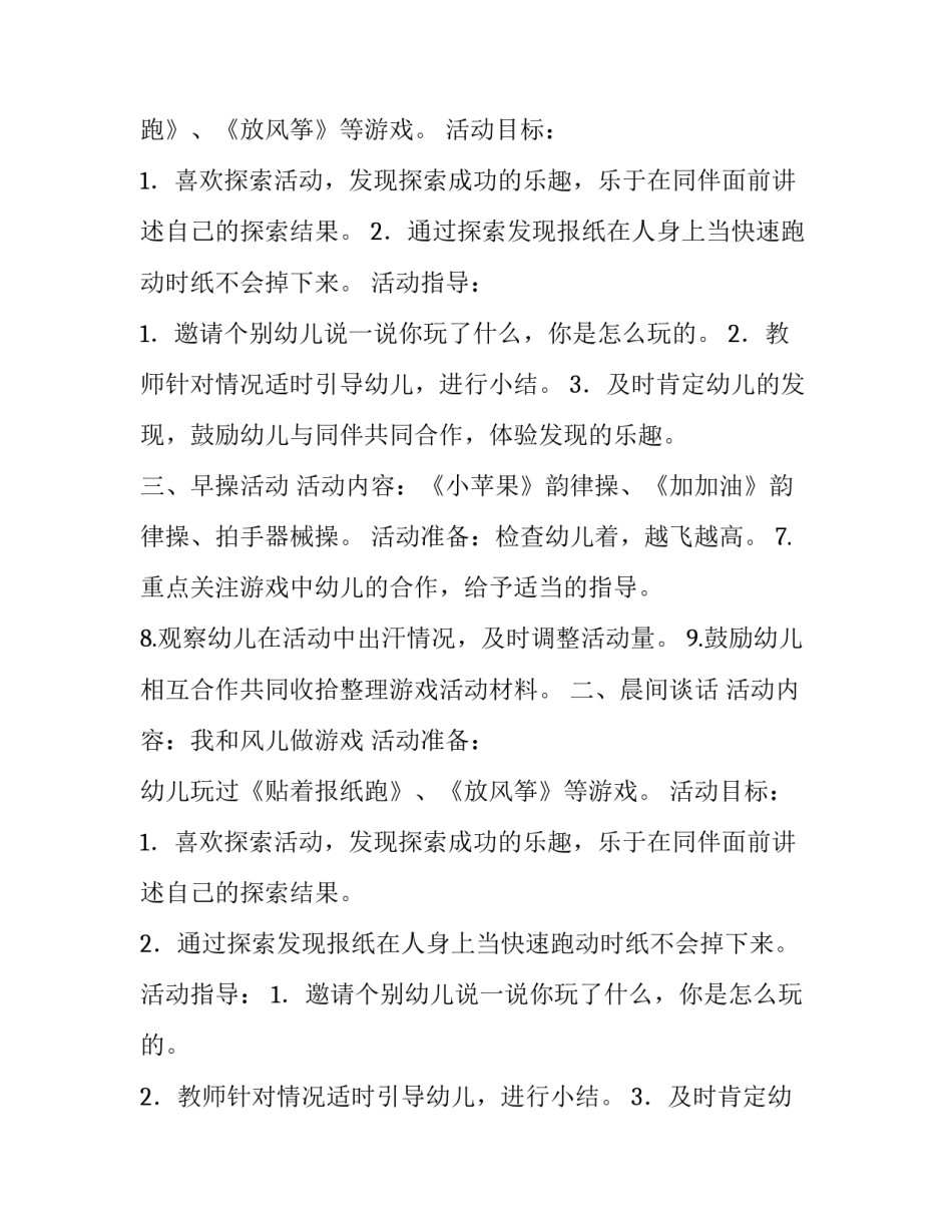 《风来了》大班半日活动计划_第2页