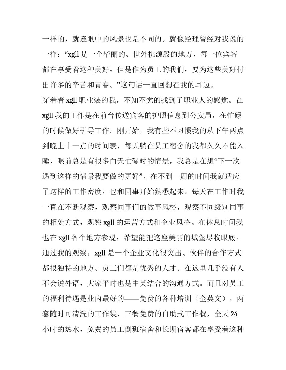 2023年饭店实践报告(大全11篇)_第2页