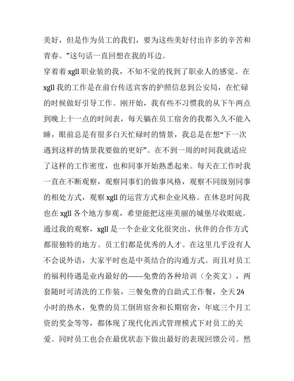 2023年饭店实践报告(大全11篇)_第3页