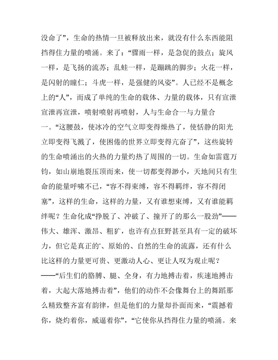 2023年安塞腰鼓的课文分析 安塞腰鼓课文阅读(三篇)_第2页