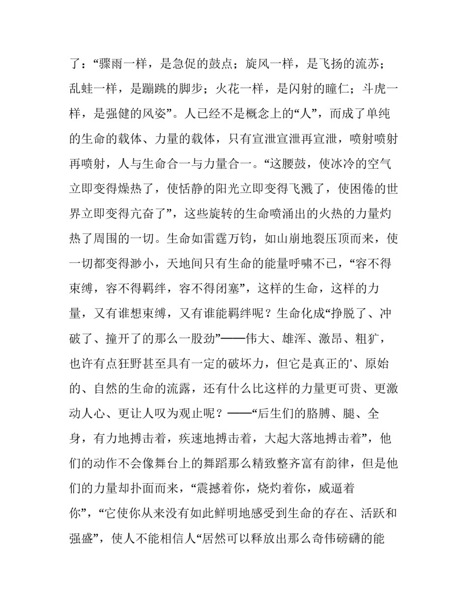 2023年安塞腰鼓的课文分析 安塞腰鼓课文阅读(三篇)_第3页