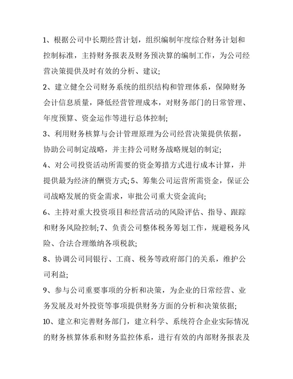 行政组织和行政职能 组织行政部门职责(十六篇)_第2页