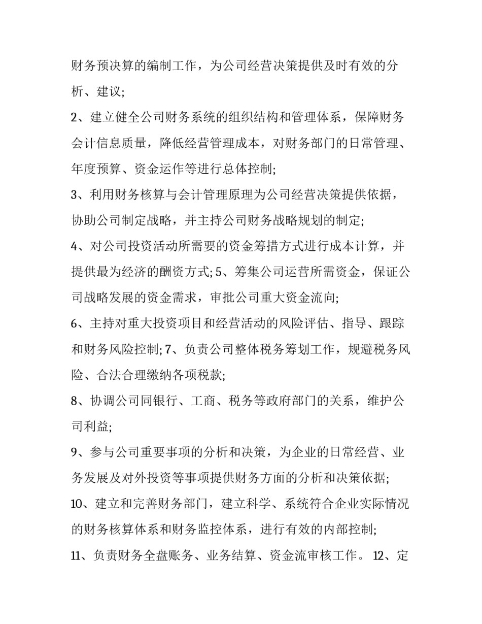 行政组织和行政职能 组织行政部门职责(十六篇)_第3页