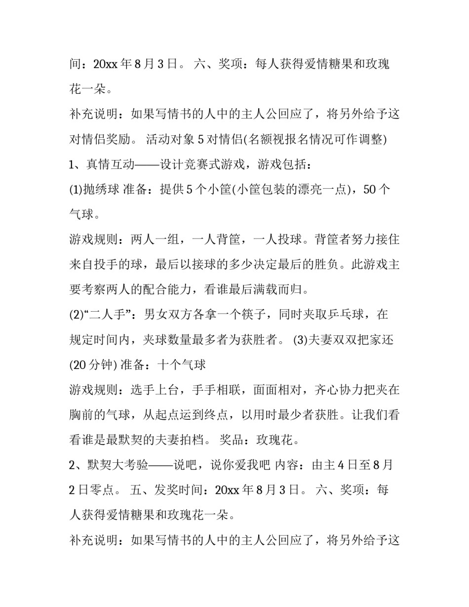 2023年促销策划方案案例 空调促销策划方案(6篇)_第2页