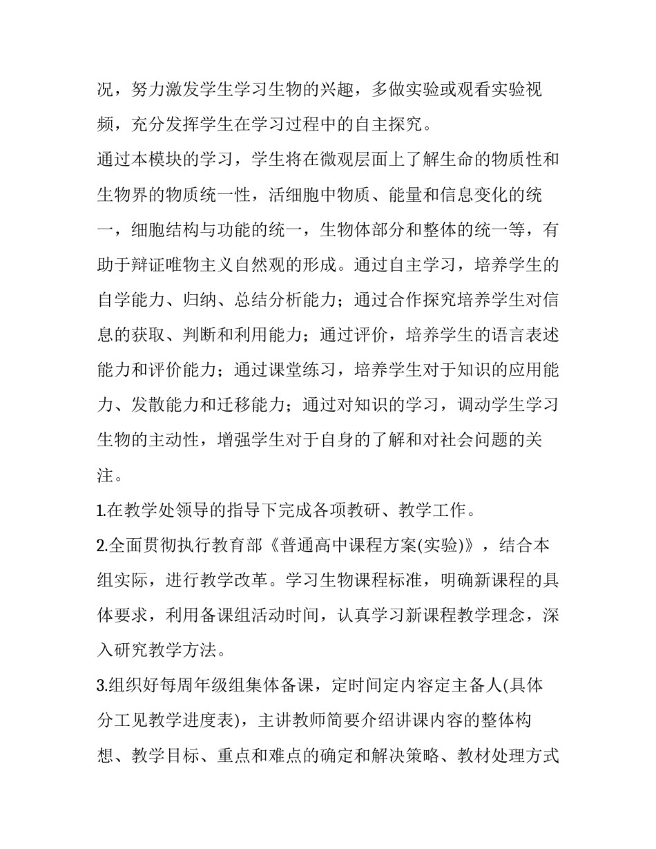 高三生物教学工作计划个人(11篇)_第2页