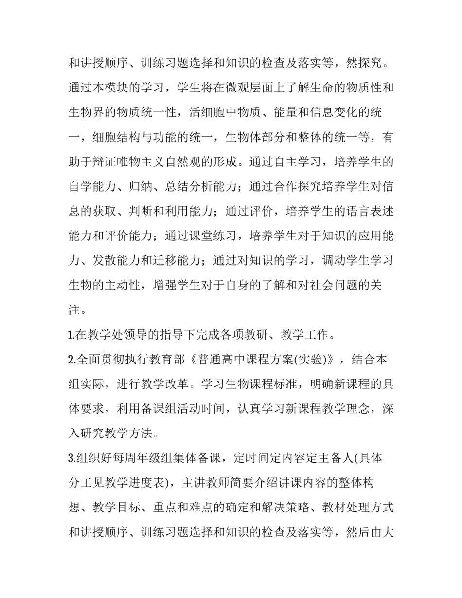 高三生物教学工作计划个人(11篇)_第3页