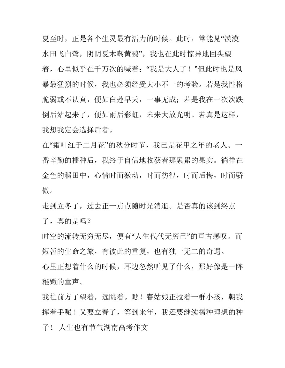 最新人生也有节气湖南高考作文 节日节气的作文(三篇)_第2页