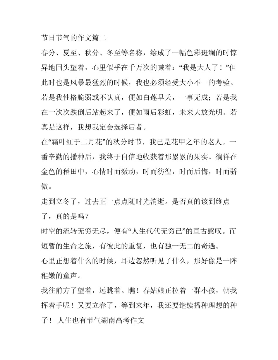 最新人生也有节气湖南高考作文 节日节气的作文(三篇)_第3页
