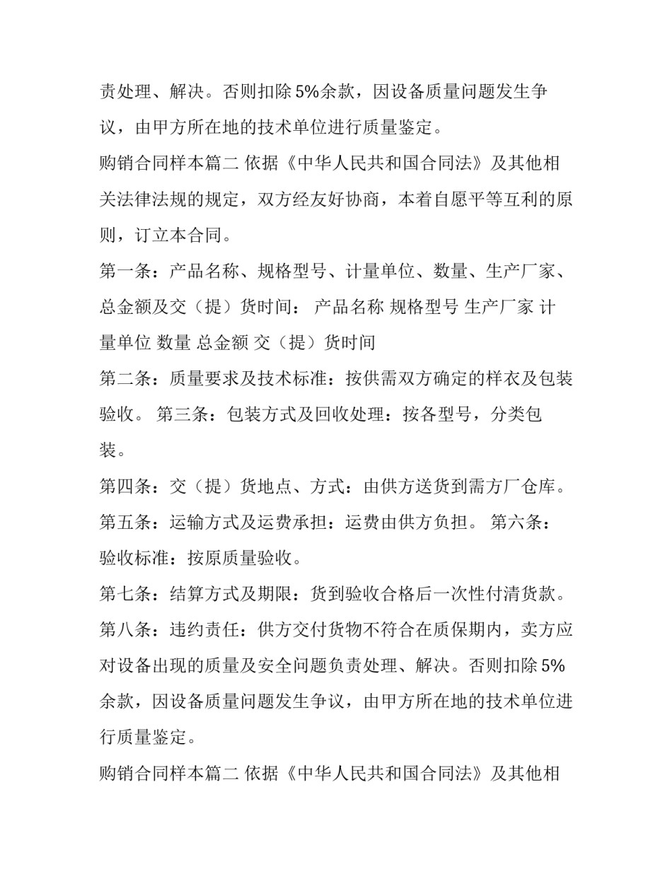 购销合同样本(优质15篇)_第2页