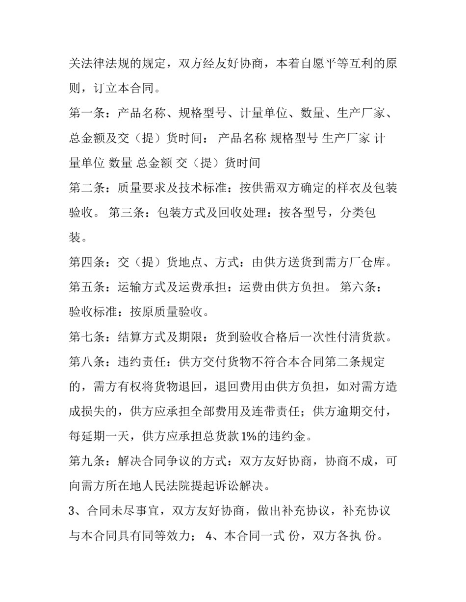 购销合同样本(优质15篇)_第3页