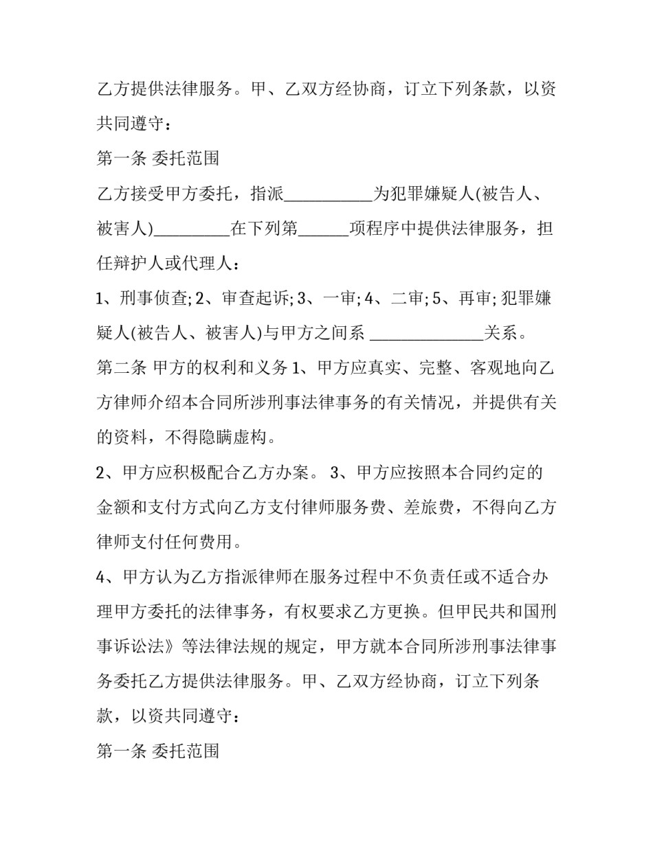 2023年委托代理合同纠纷法律规定 委托代理合同和授权委托书的区别(14篇)_第2页