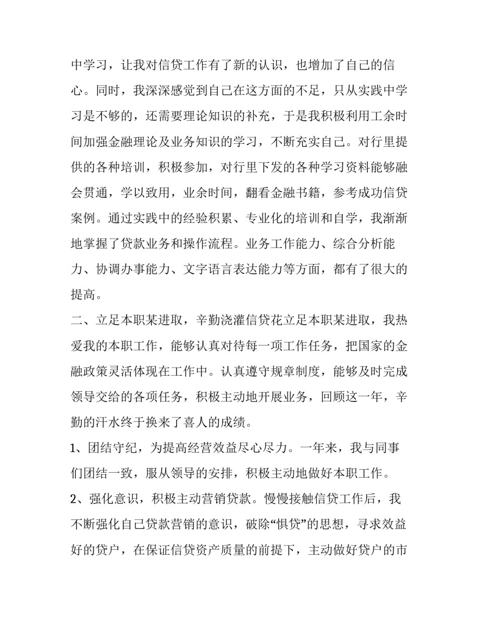 银行信贷部工作总结 银行信贷实验实训总结(4篇)_第1页