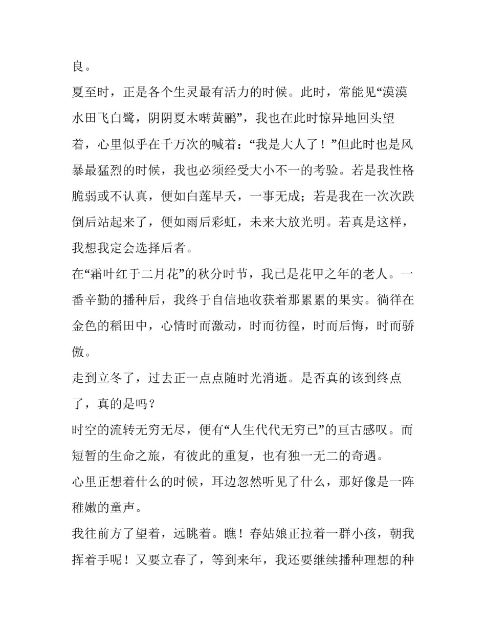 最新人生也有节气作文素材 做人要有气节的作文(三篇)_第2页