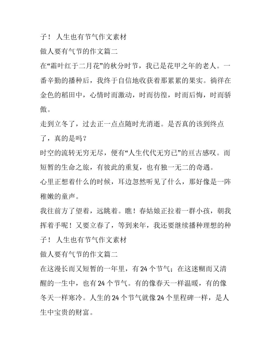 最新人生也有节气作文素材 做人要有气节的作文(三篇)_第3页