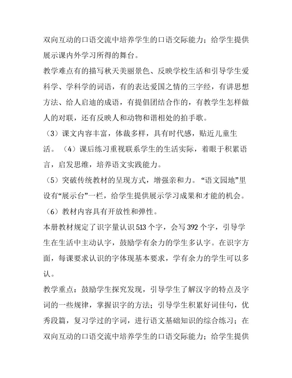 小学一年级语文教学计划第一学期 小学一年级语文教学计划(优秀10篇)_第3页