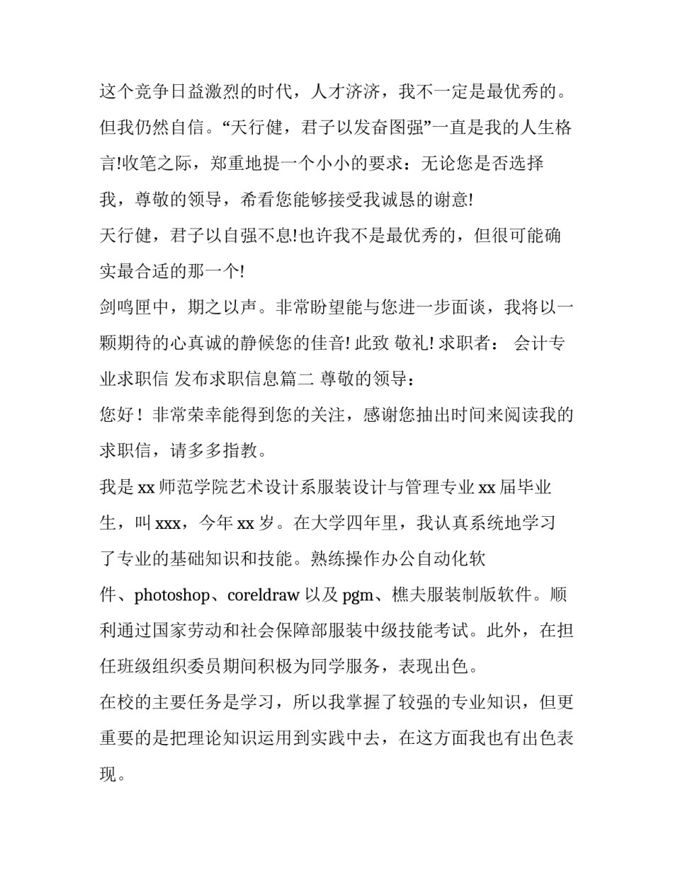 会计专业求职信 发布求职信息(六篇)_第3页