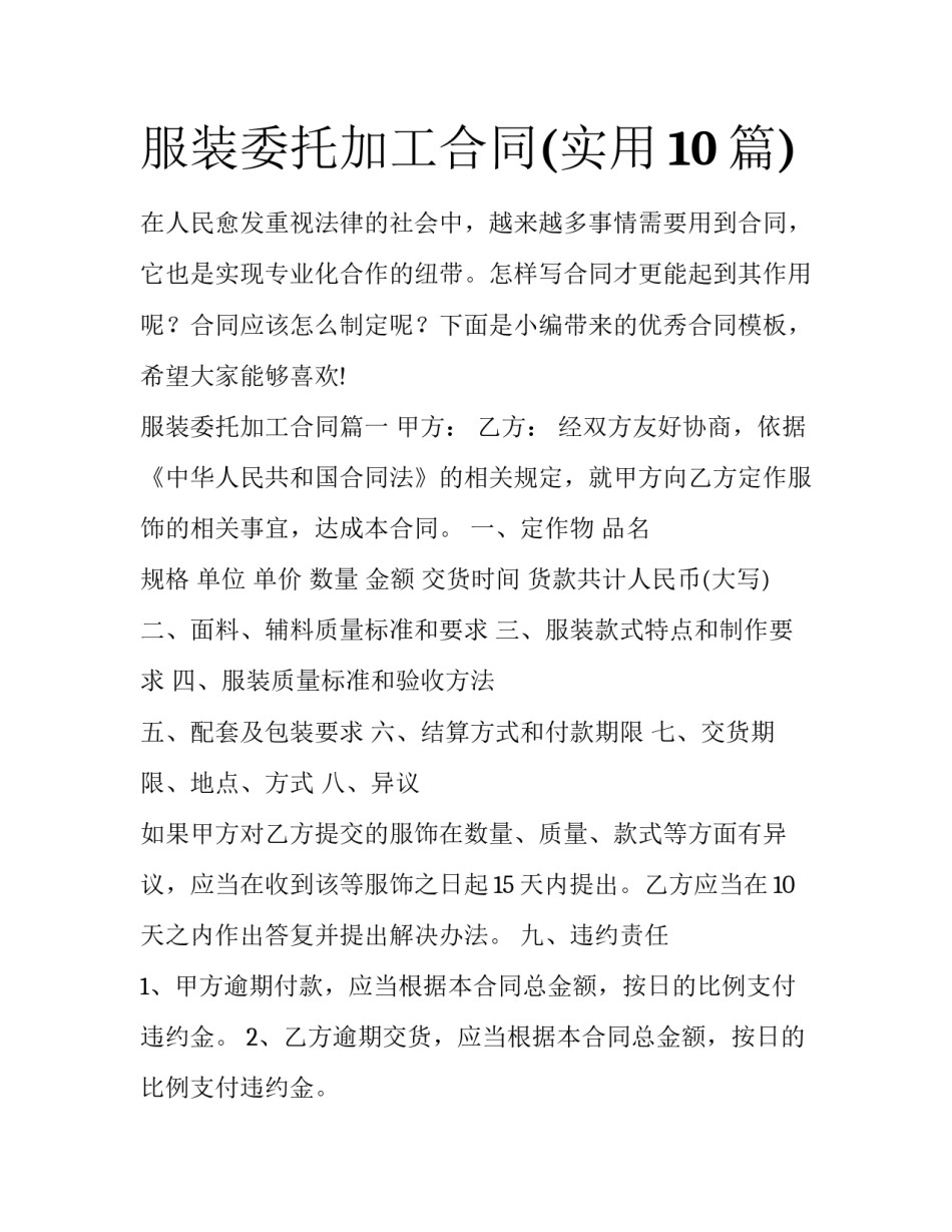 服装委托加工合同(实用10篇)_第1页