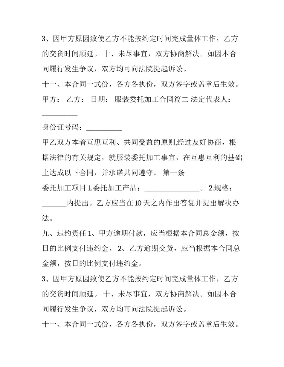 服装委托加工合同(实用10篇)_第2页